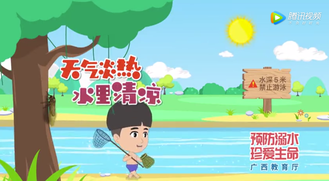 【公益广告】预防溺水 珍爱生命